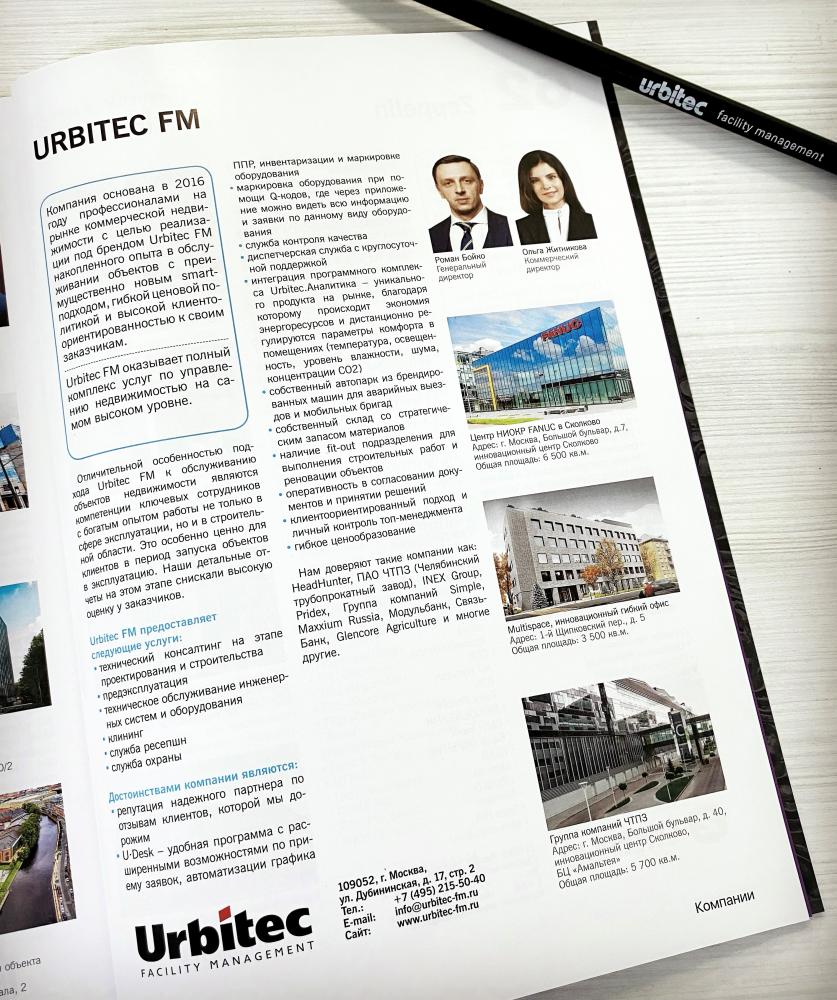 Urbitec FM в журнале Property Guide 